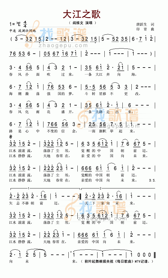 大江之歌