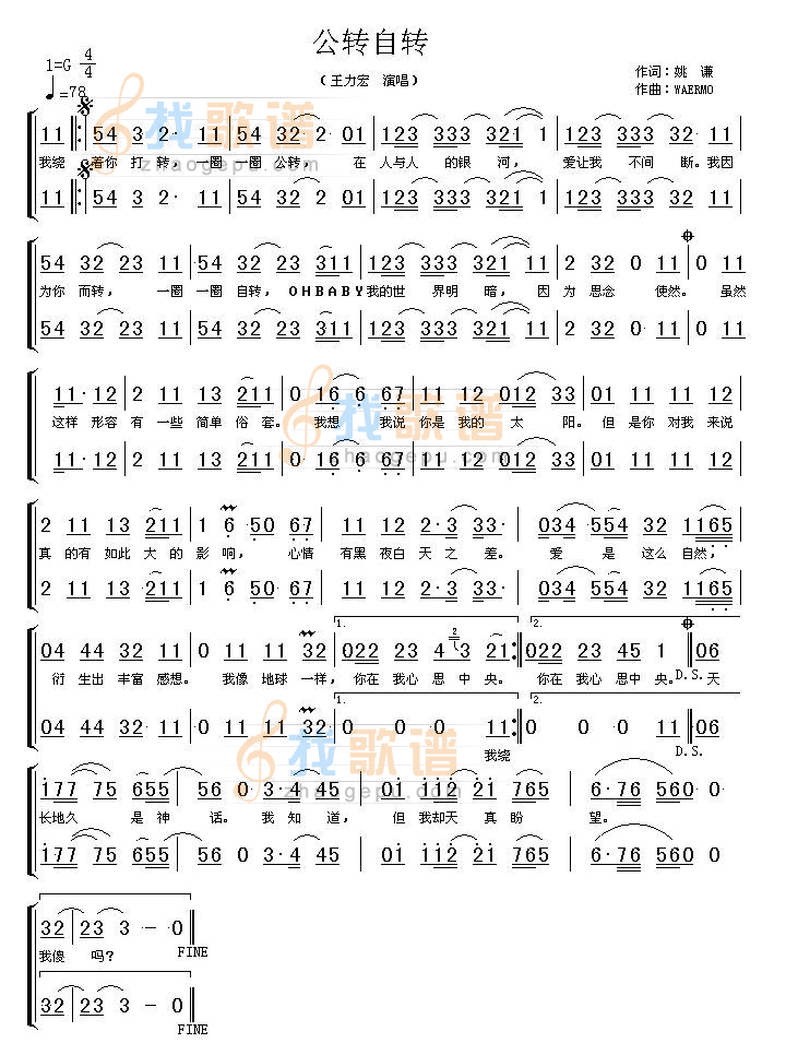 公转自转