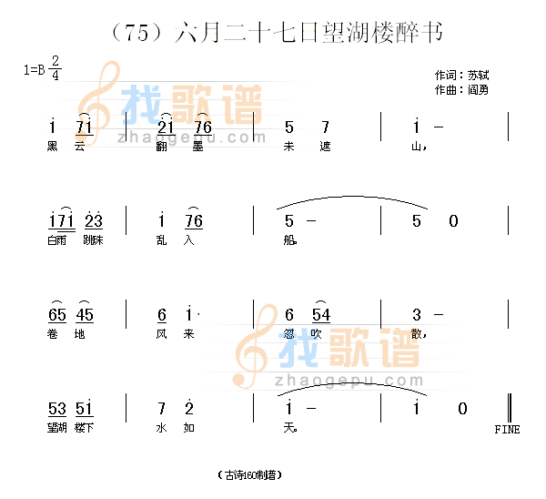 六月二十七日望湖楼醉书　(宋)苏轼