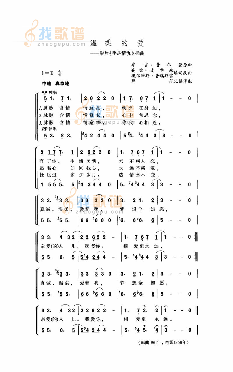温柔的爱