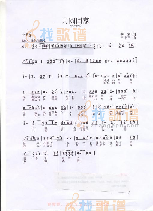 月圆回家