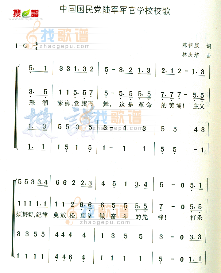 中国共产党陆军军官学校校歌