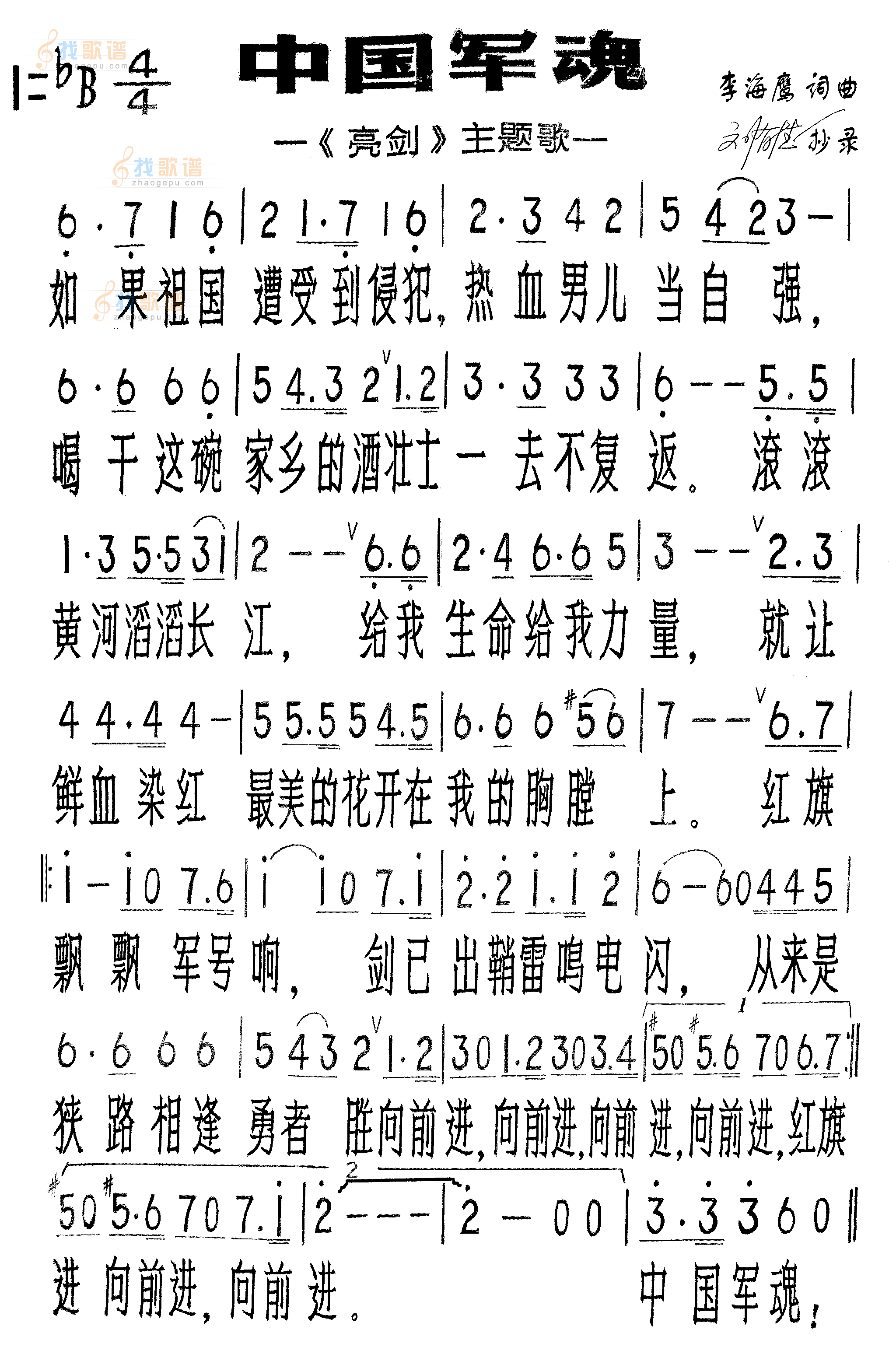 中国军魂
