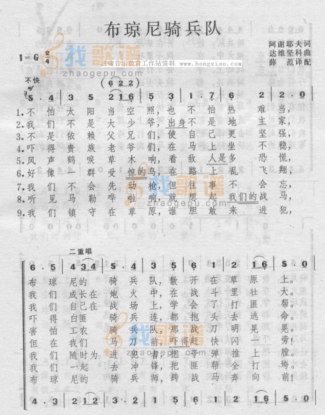 布琼尼骑兵队