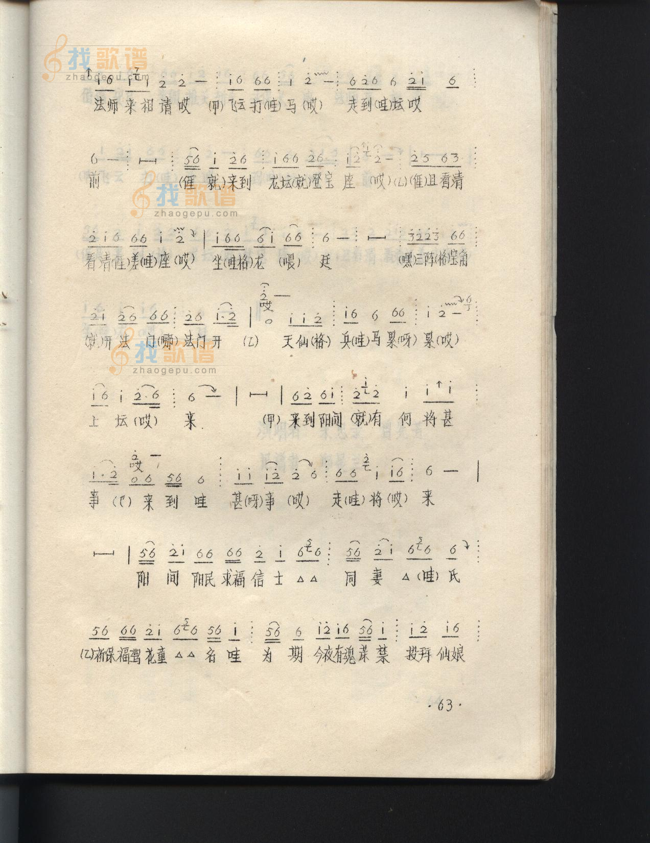 迎师