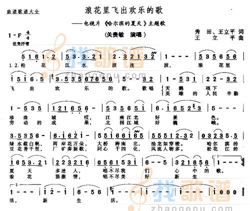 浪花里飞出欢乐的歌