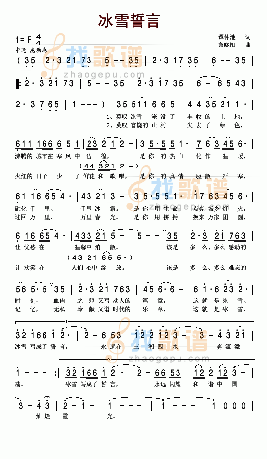冰雪誓言