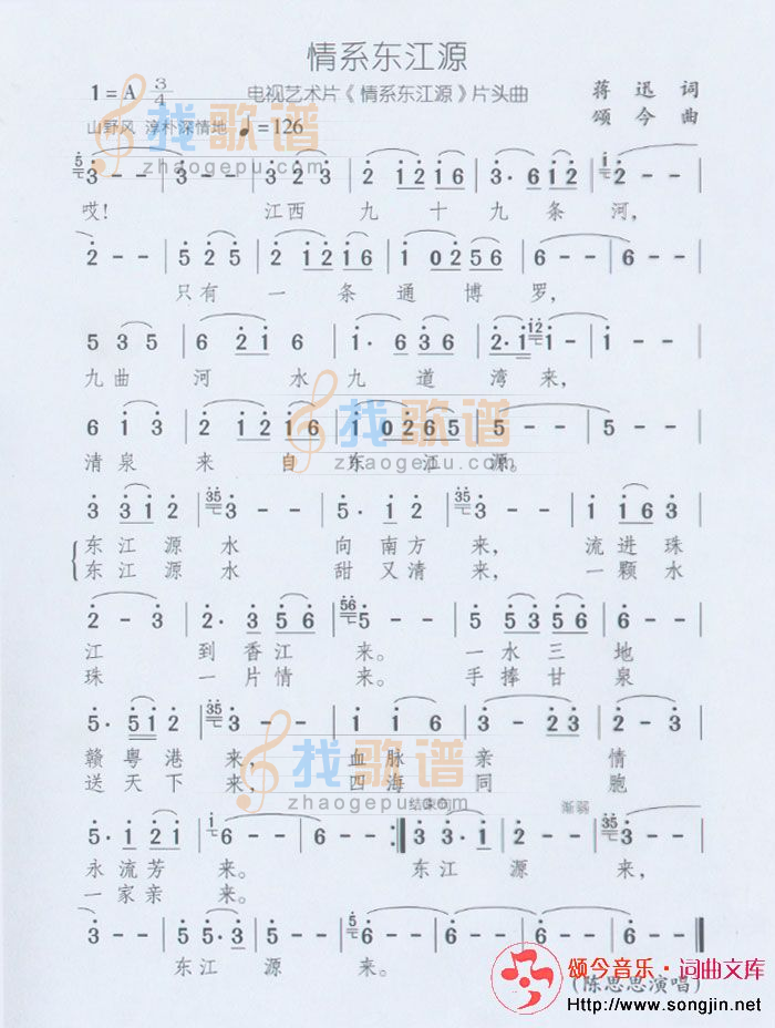 情系东江源