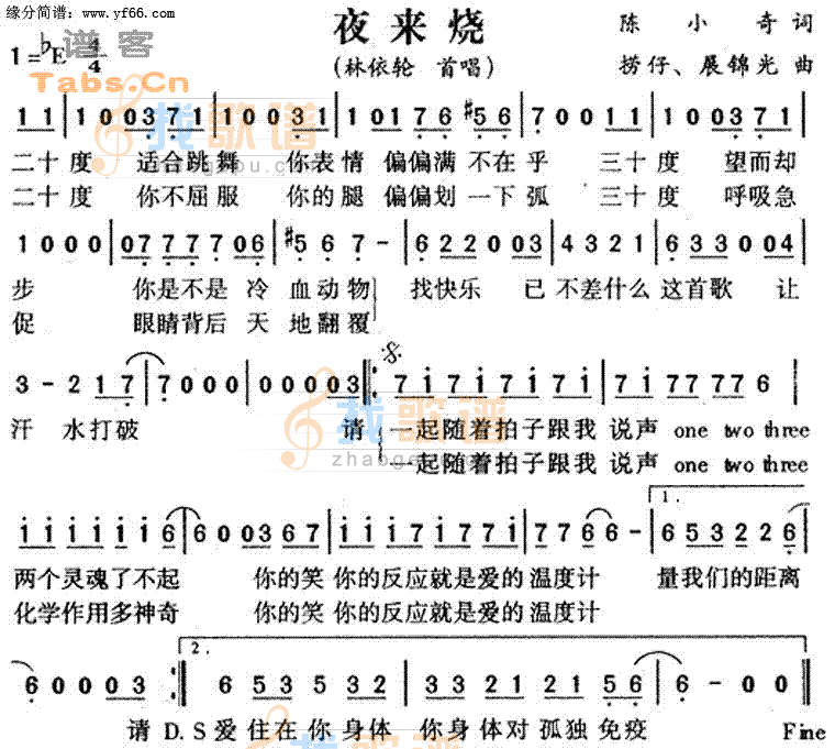 夜来烧