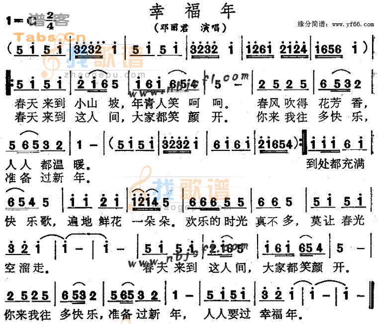 幸福年