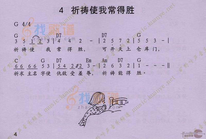 祈祷使我常得胜