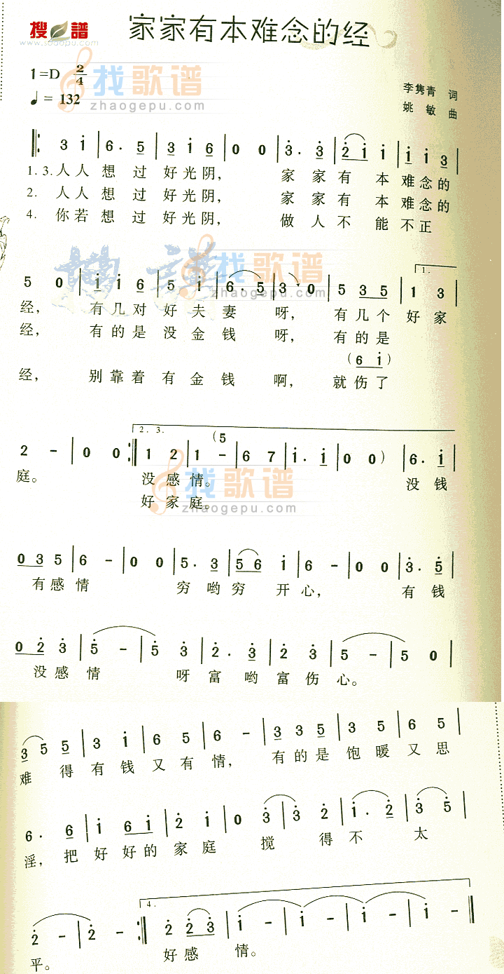 家家有本难念的经