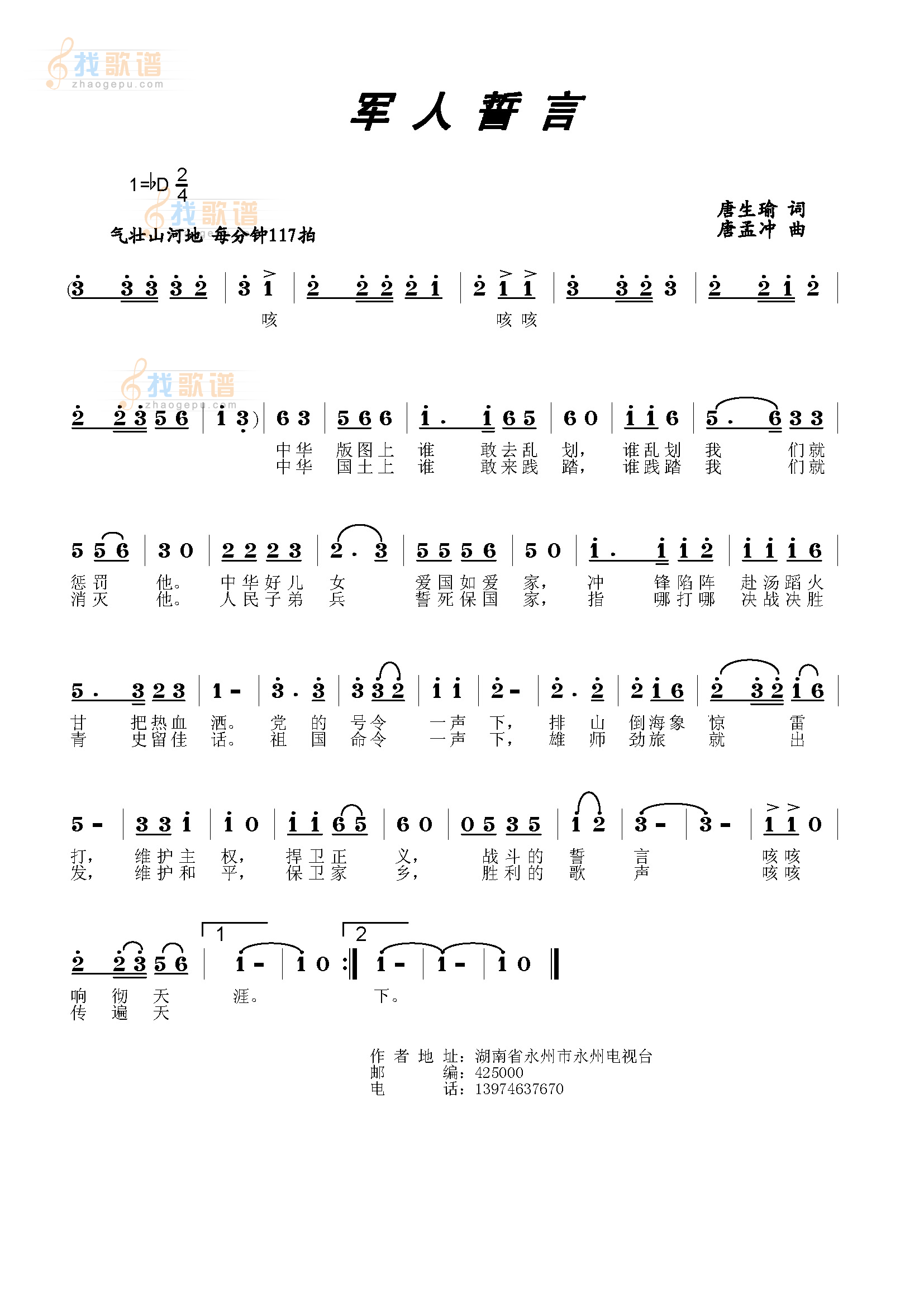 军人誓言