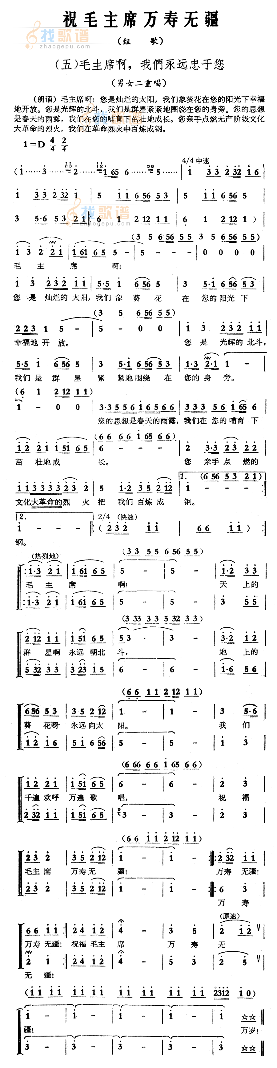 祝毛主席万寿无疆(组歌之五)