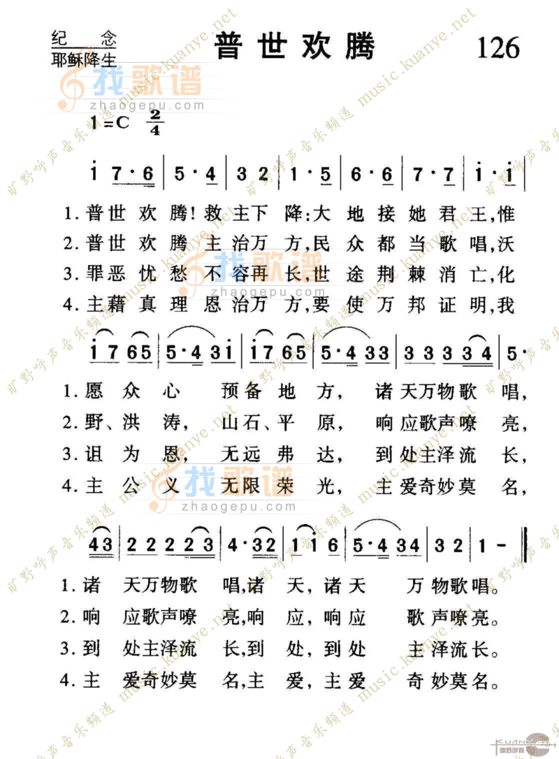 126普世欢腾