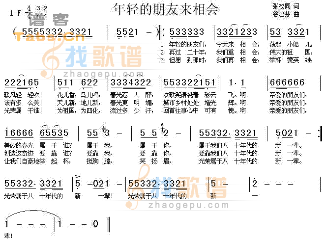 年轻的朋友来相会