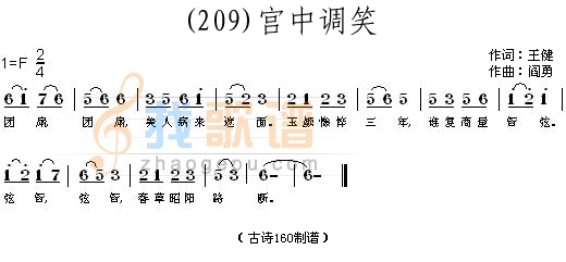 宫中调笑 (唐)王建