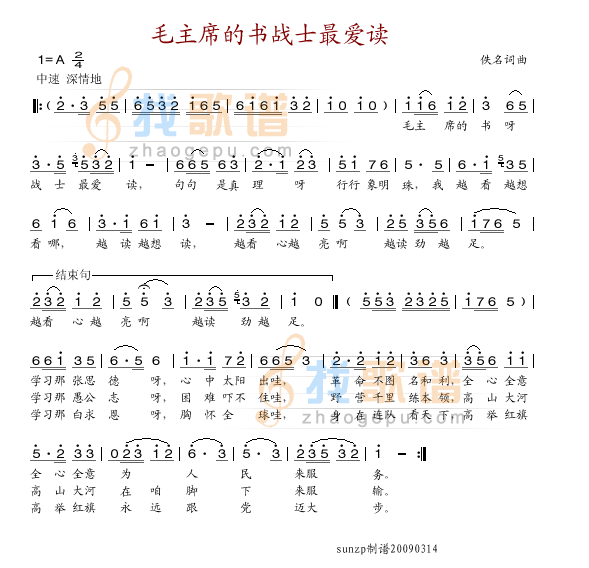 毛主席的书战士最爱读