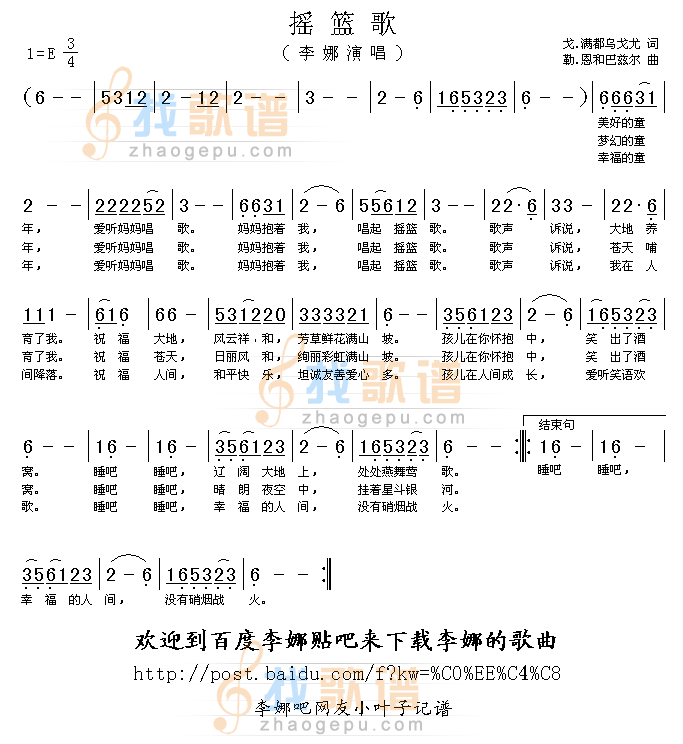 摇篮歌