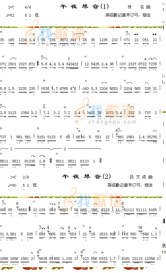 午夜琴音（1）+午夜琴音（2）