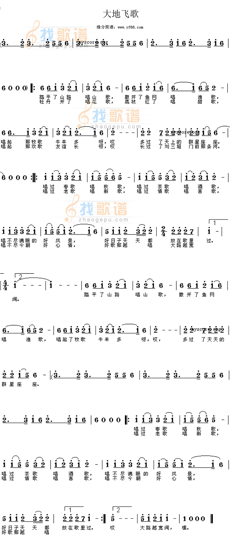 大地飞歌