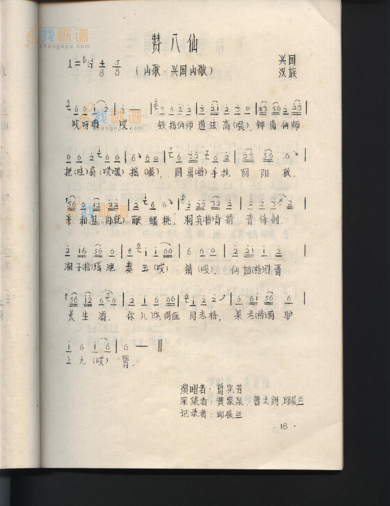赞八仙