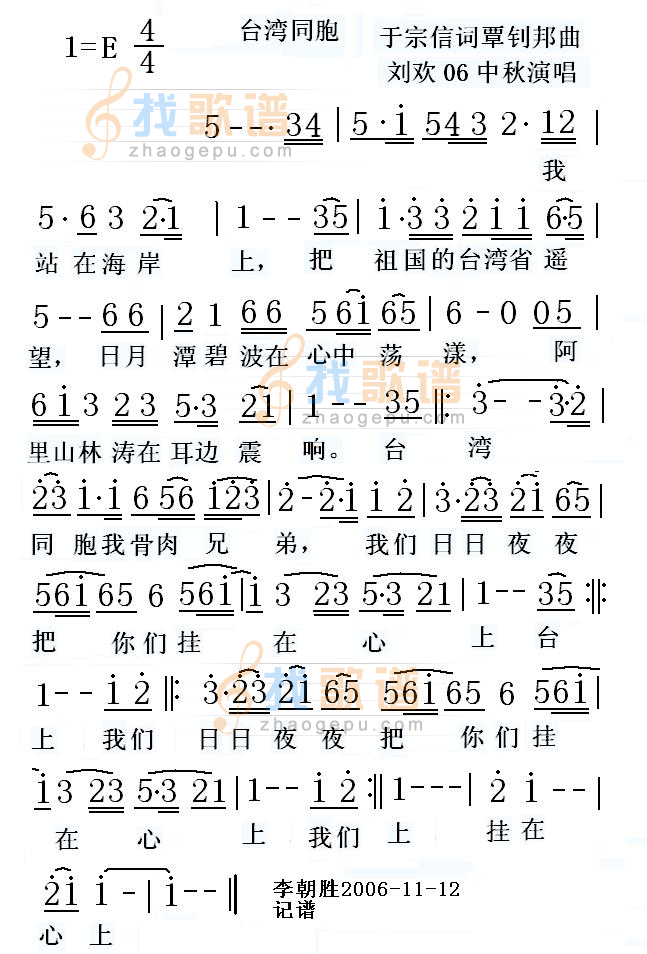 台湾同胞