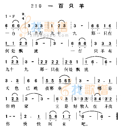 一百只羊