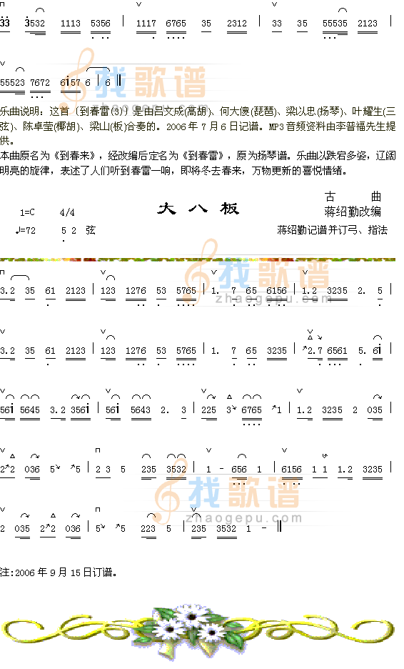 到春雷（3-2）+八大板书