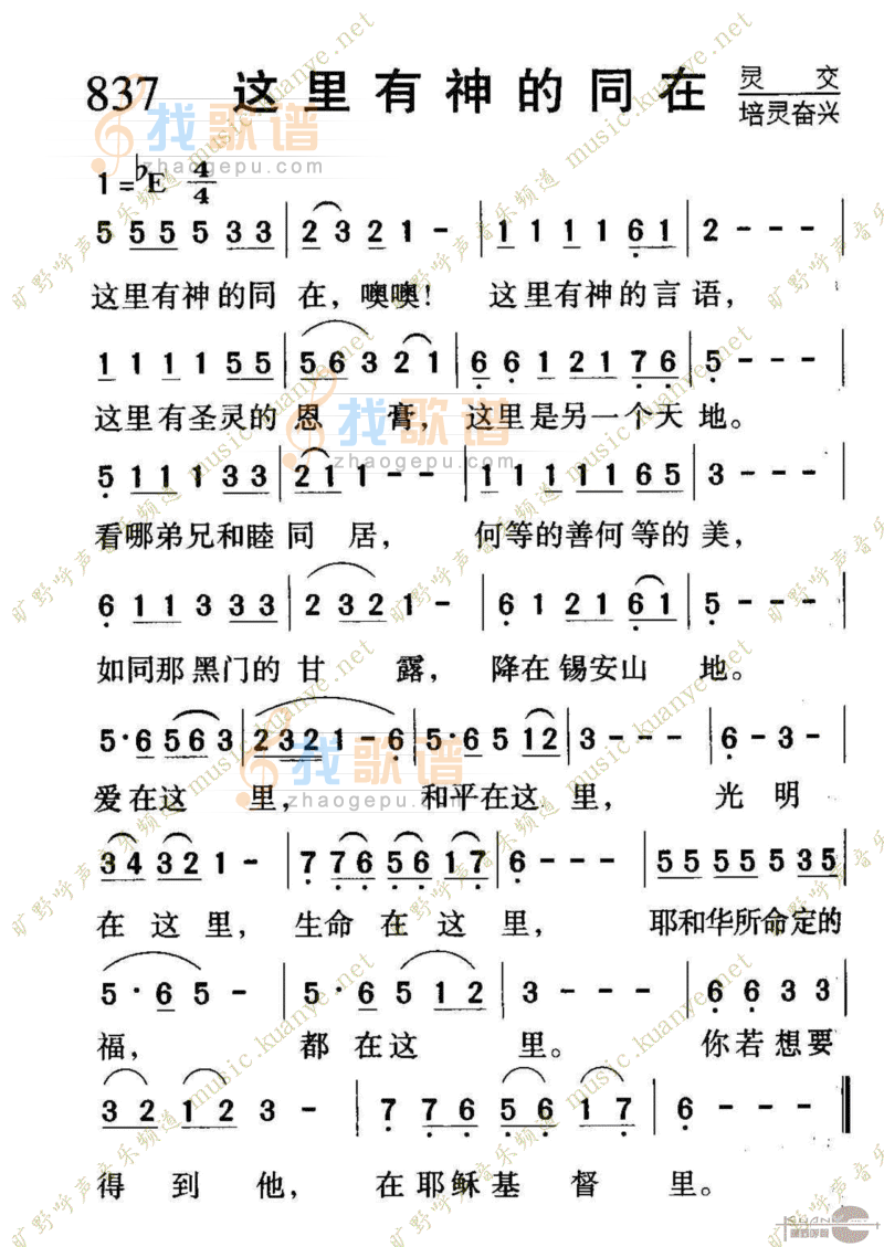 837这里有神的同在