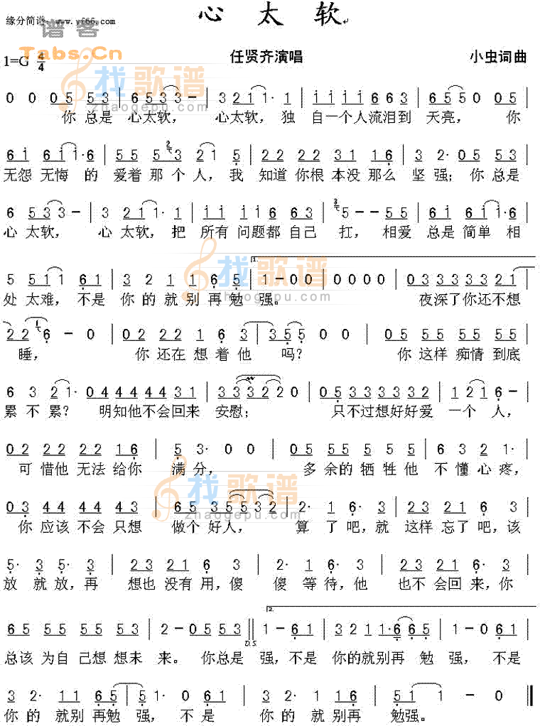 心太软