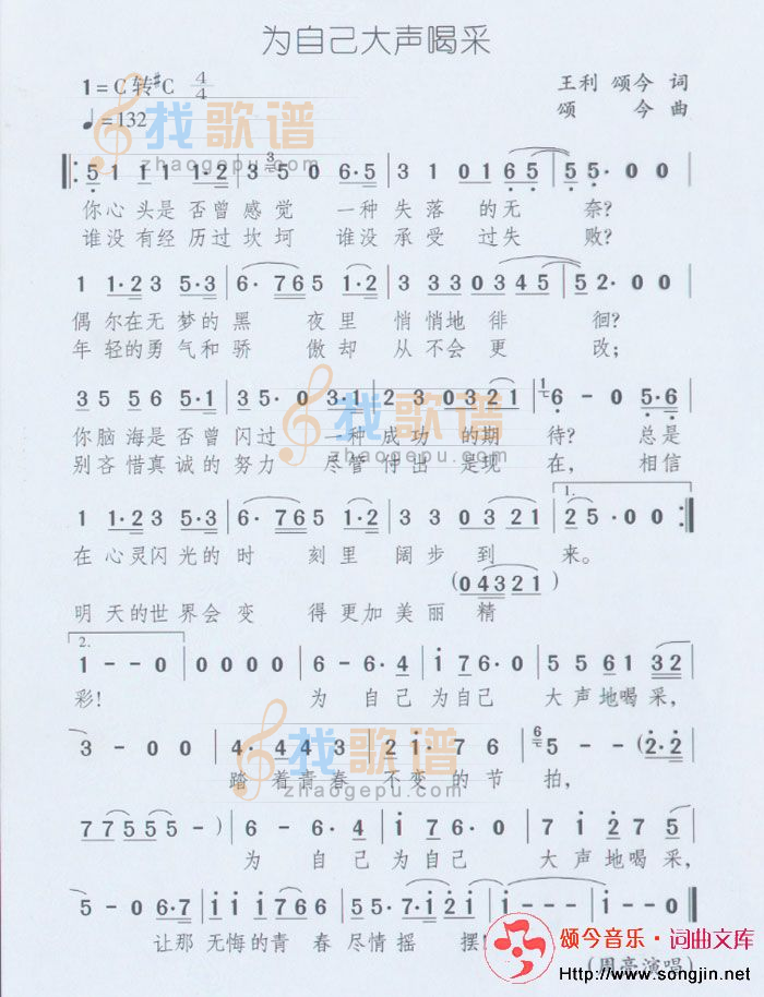 为自己大声唱采