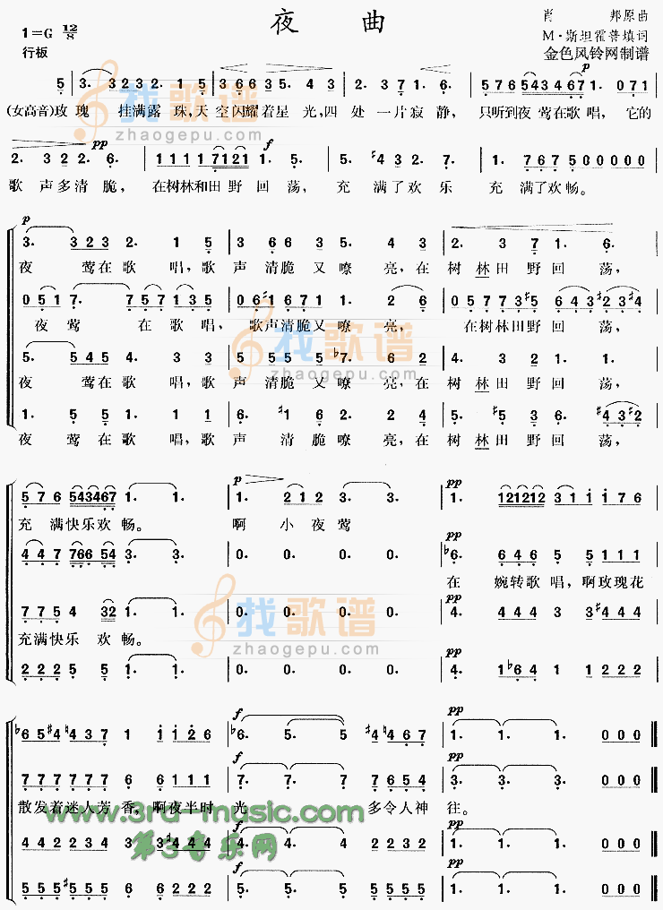 夜曲[合唱曲谱]