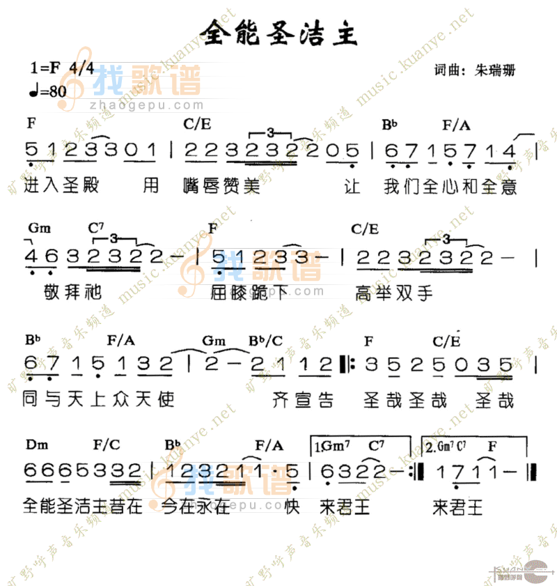 全能圣洁主