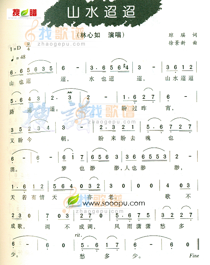 山水迢迢