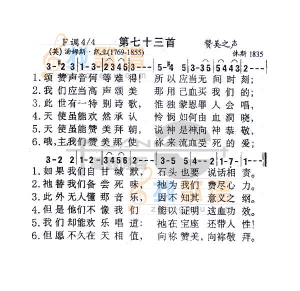073颂赞声音何等难得