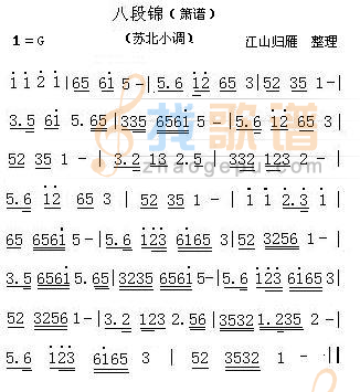 八段锦