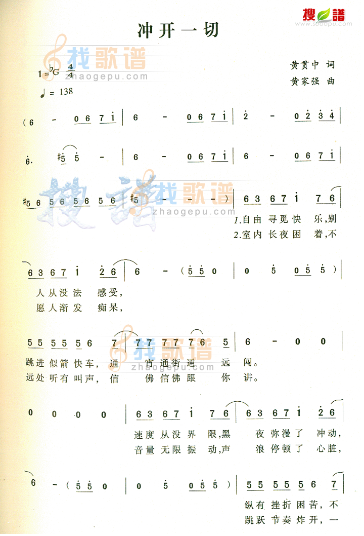冲开一切