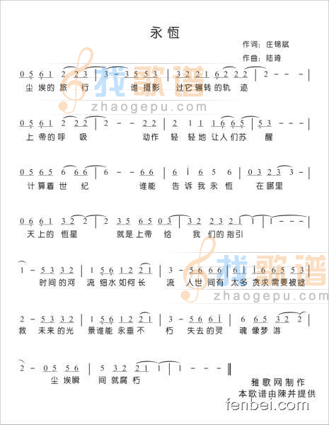 永恒