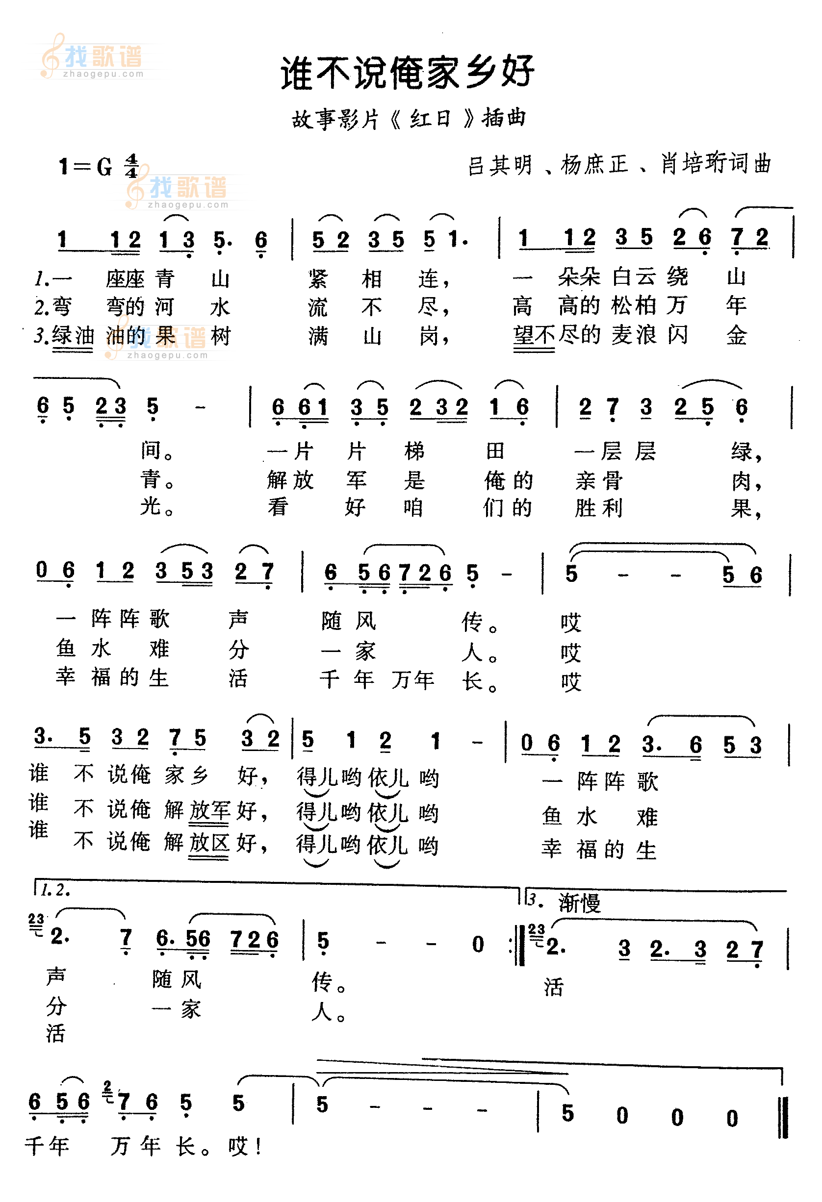 谁不说俺家乡好