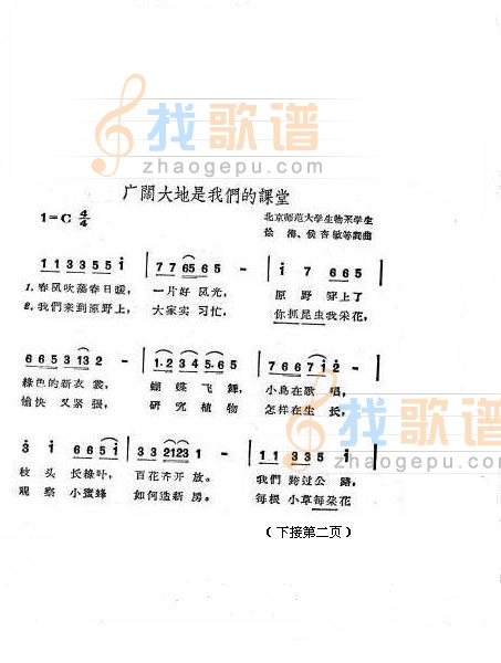 广阔大地是我们的课堂