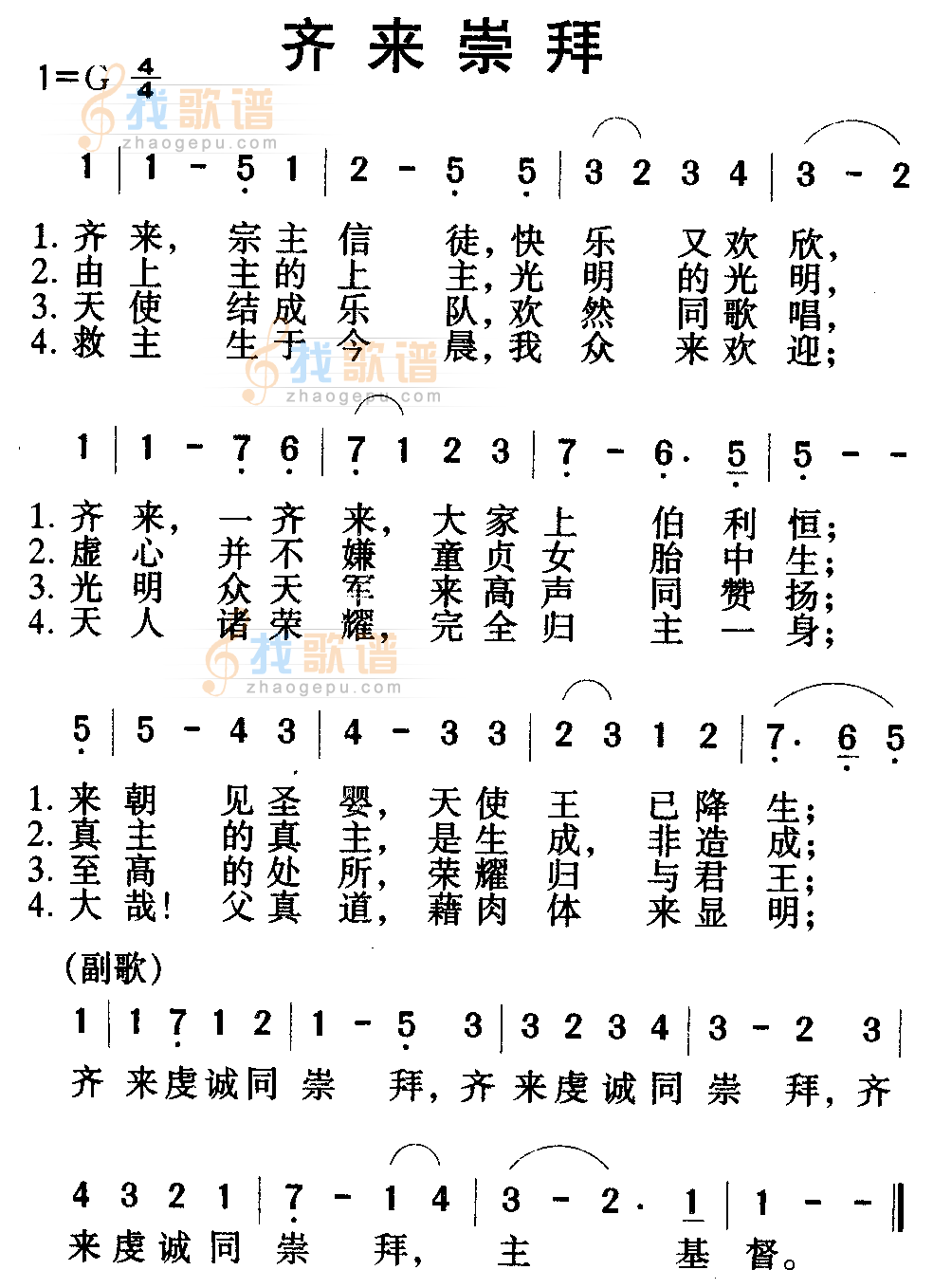 齐来崇拜