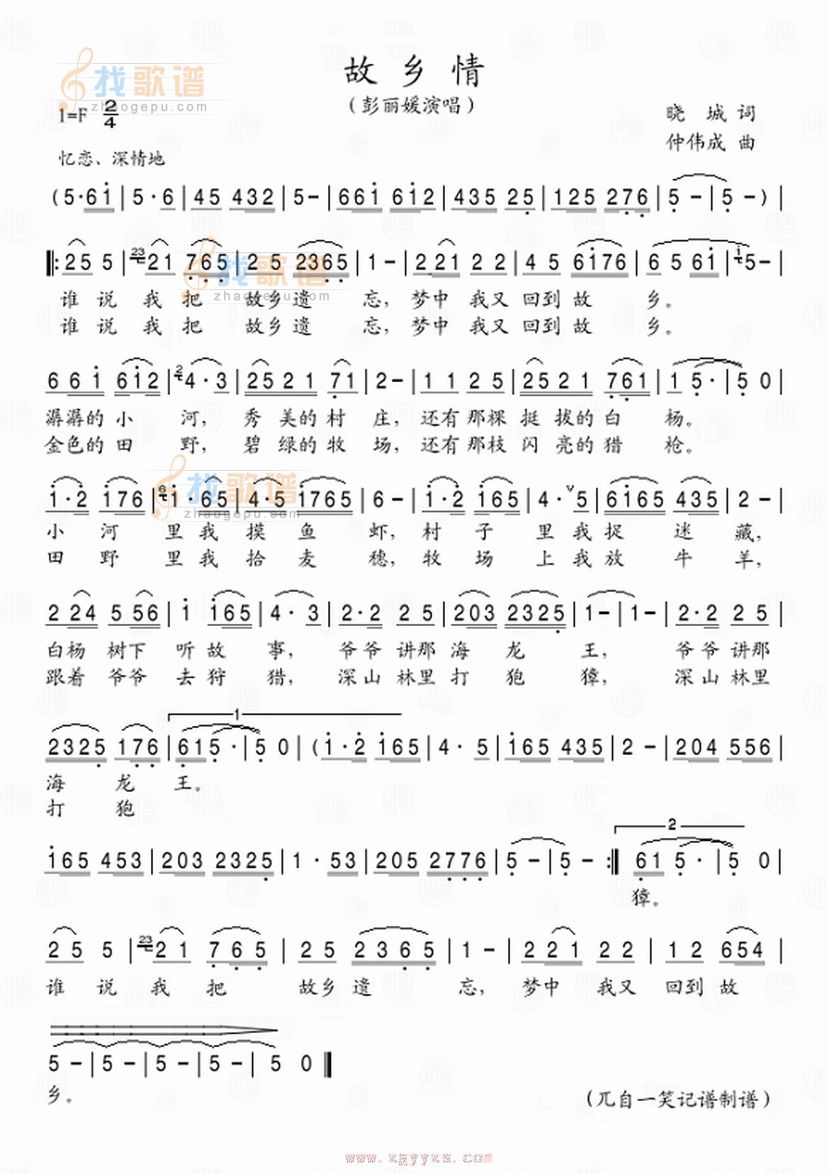 故乡情