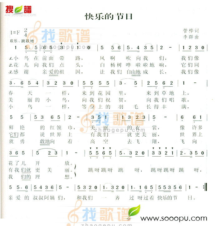 快乐的节日