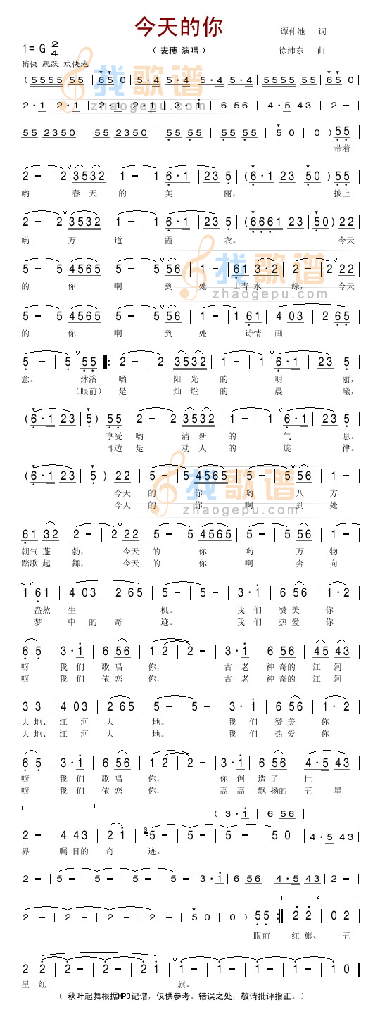 今天的你