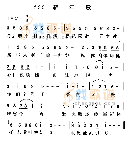新年歌