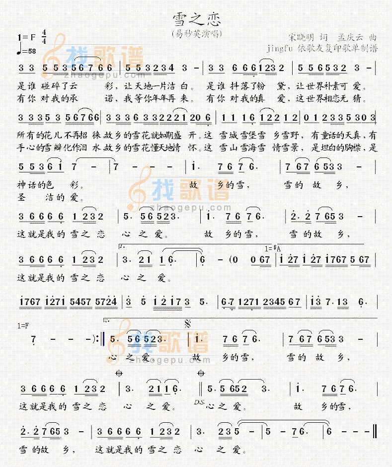 雪之恋