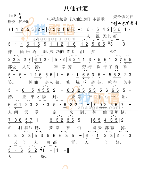 八仙过海
