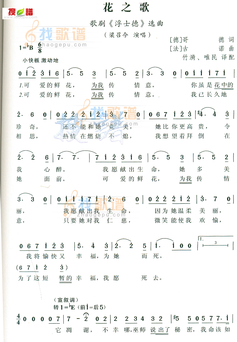 花之歌