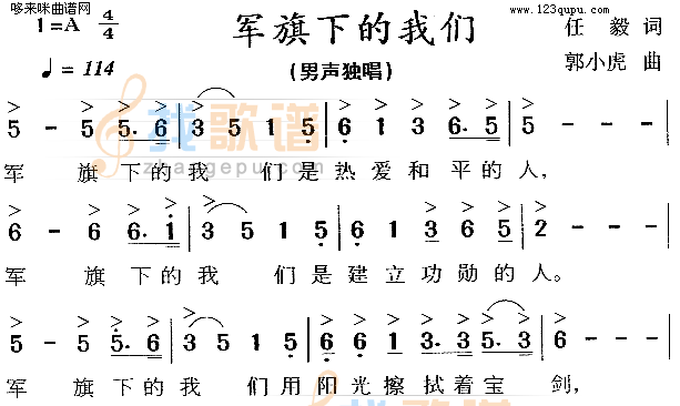 军旗下的我们